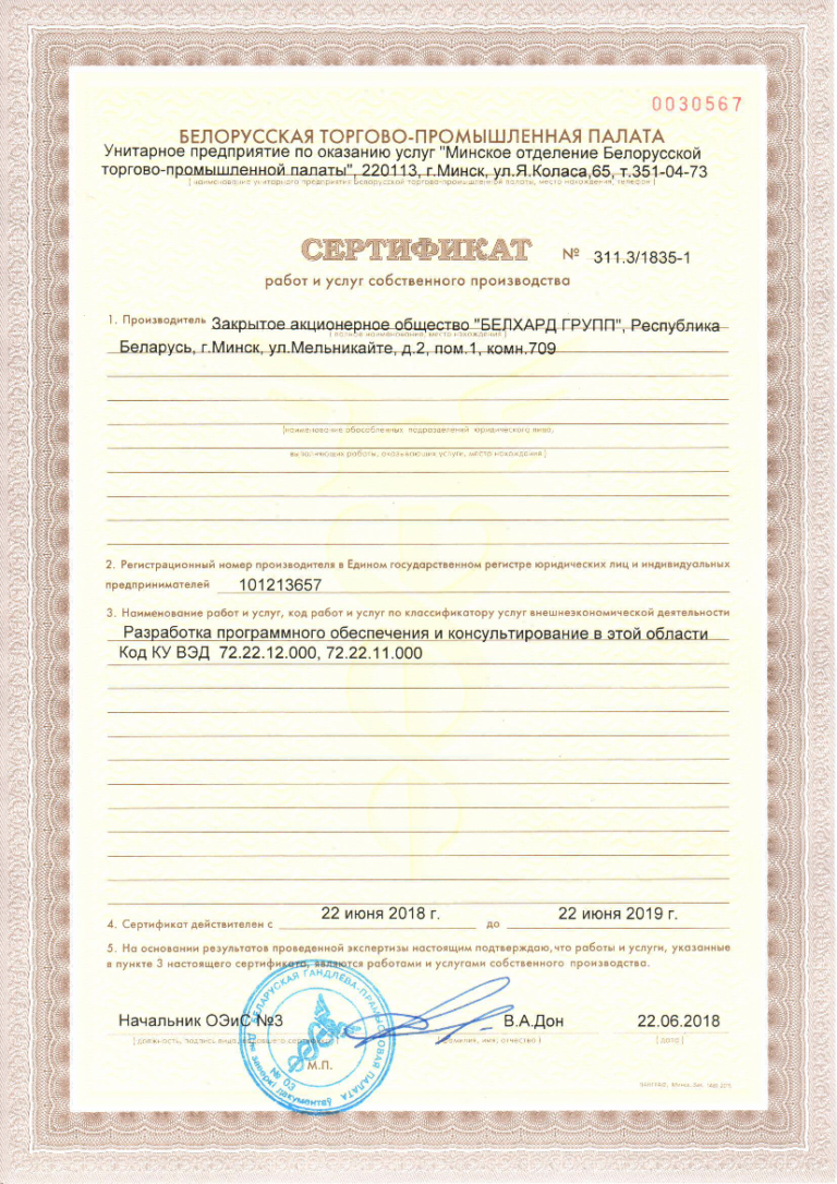 Сертификат беларусь. Сертификат соответствия беларусь. Сертификат беларусь. Белорусский сертификат. Сертификаты качества белоруссия.