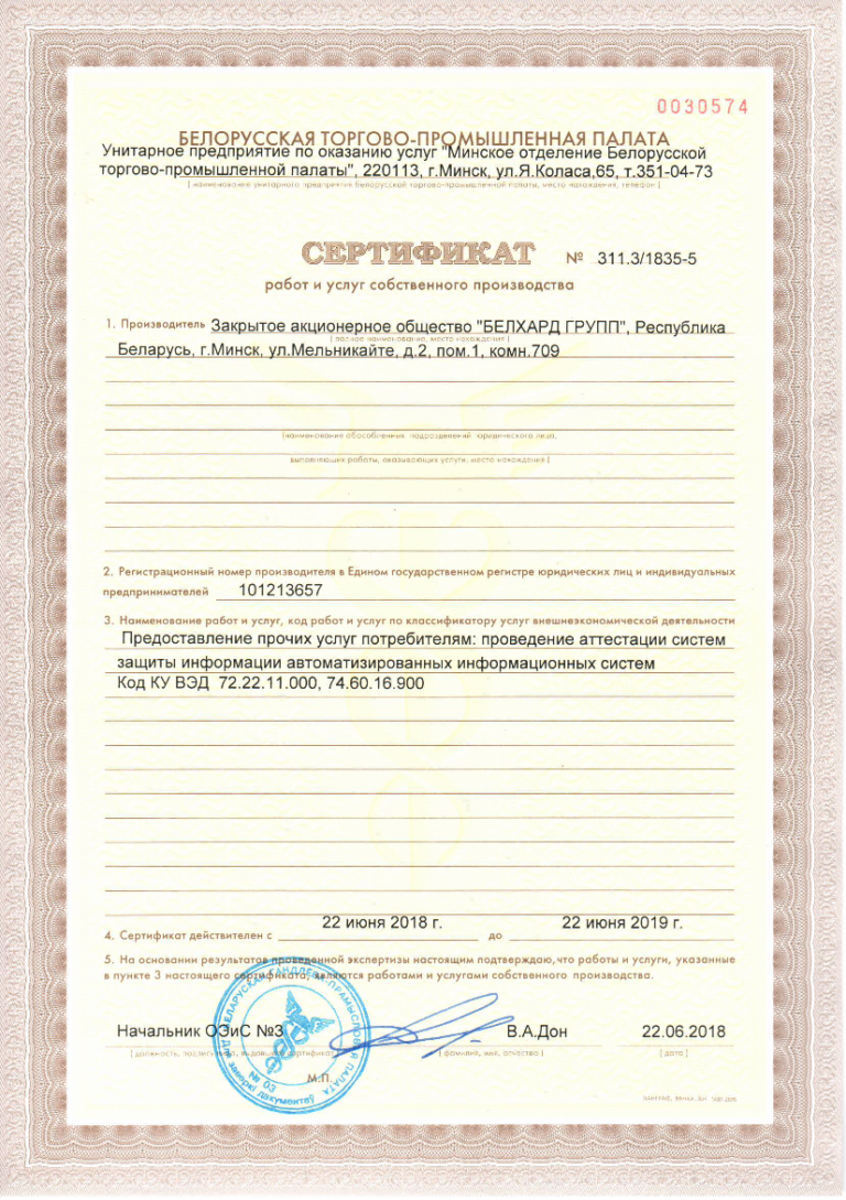 Бел сертификат. Сертификат производителя товара торгово промышленной палаты. БЕЛТПП сертификат собственного производства