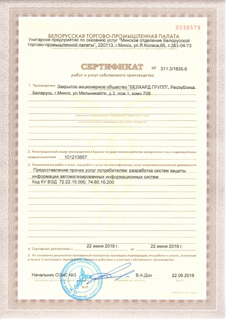 Бел сертификат