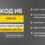 KV.by выступает информационным партнером конференции «КОД ИБ»