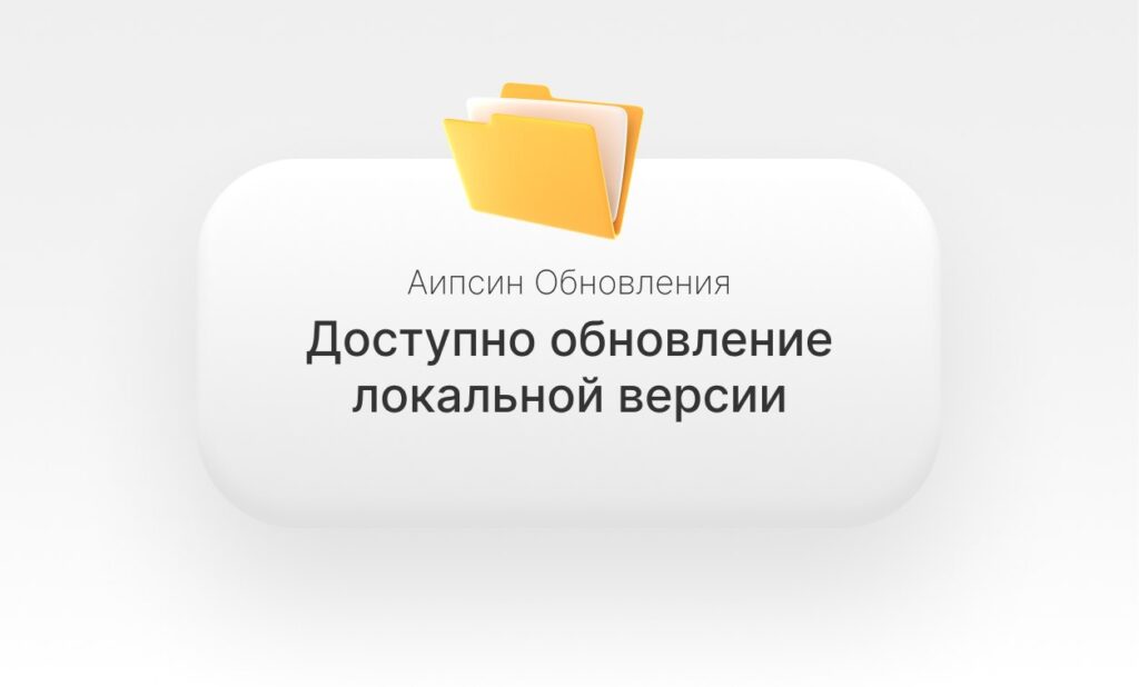 Новая версия программного комплекса «АИПСИН АнтиНаркотики»
