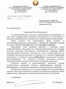 БелХард получена благодарность от БИСИ